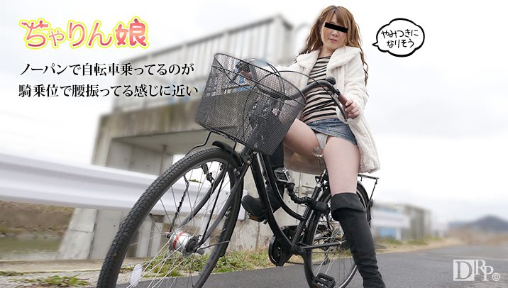 Nao(なお) ちゃりん娘 〜田舎道でノーパン透明サドルにオマンコ擦り付けました〜