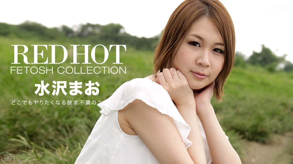 Mizusawa Mao(水沢まお) Red Hot Fetish Collection 113 パート1