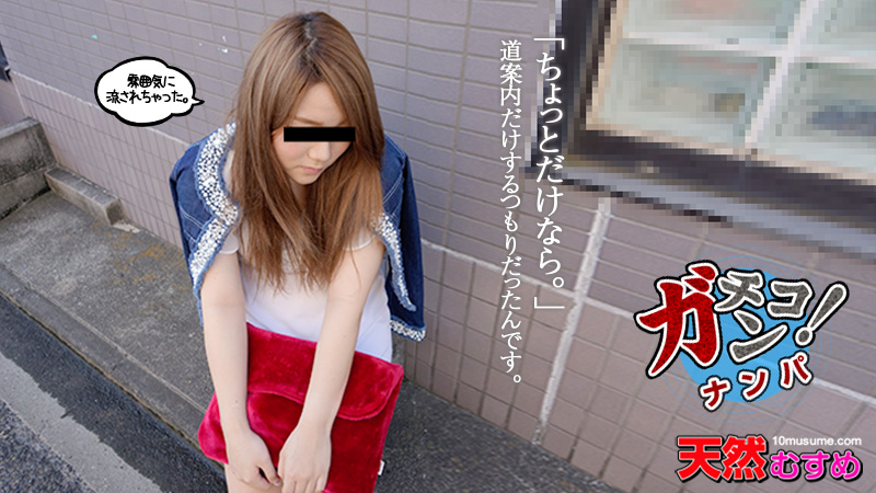 Reina Mizutani(水谷玲奈), 素人ガチナンパ 〜即尺してイかせちゃった〜