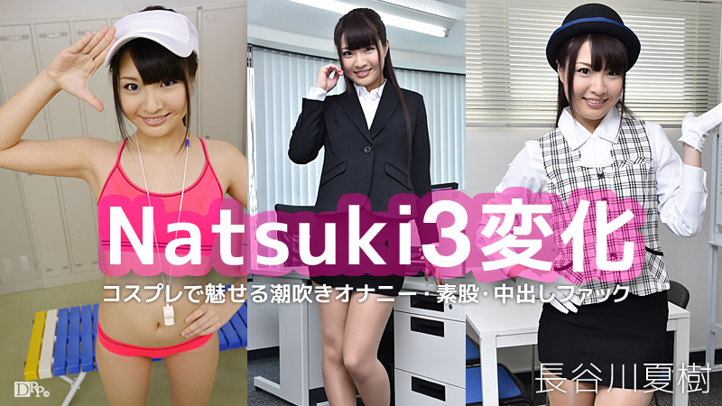 Hasegawa Natsuki(長谷川夏樹) スカイエンジェル 197 パート 1
